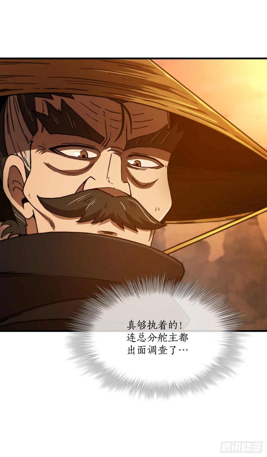 《这个剑客有点抠》68.下个挑战 第29页