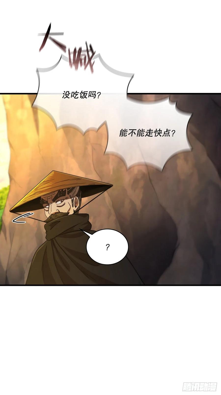 《这个剑客有点抠》68.下个挑战 第26页