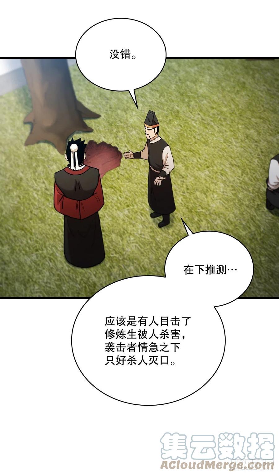 《这个剑客有点抠》68.下个挑战 第10页