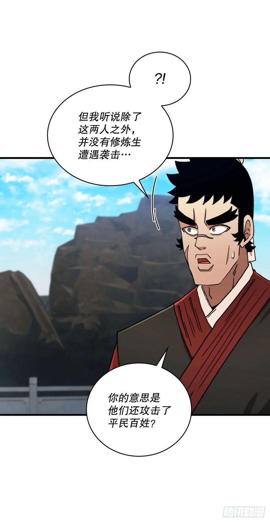 《这个剑客有点抠》68.下个挑战 第11页