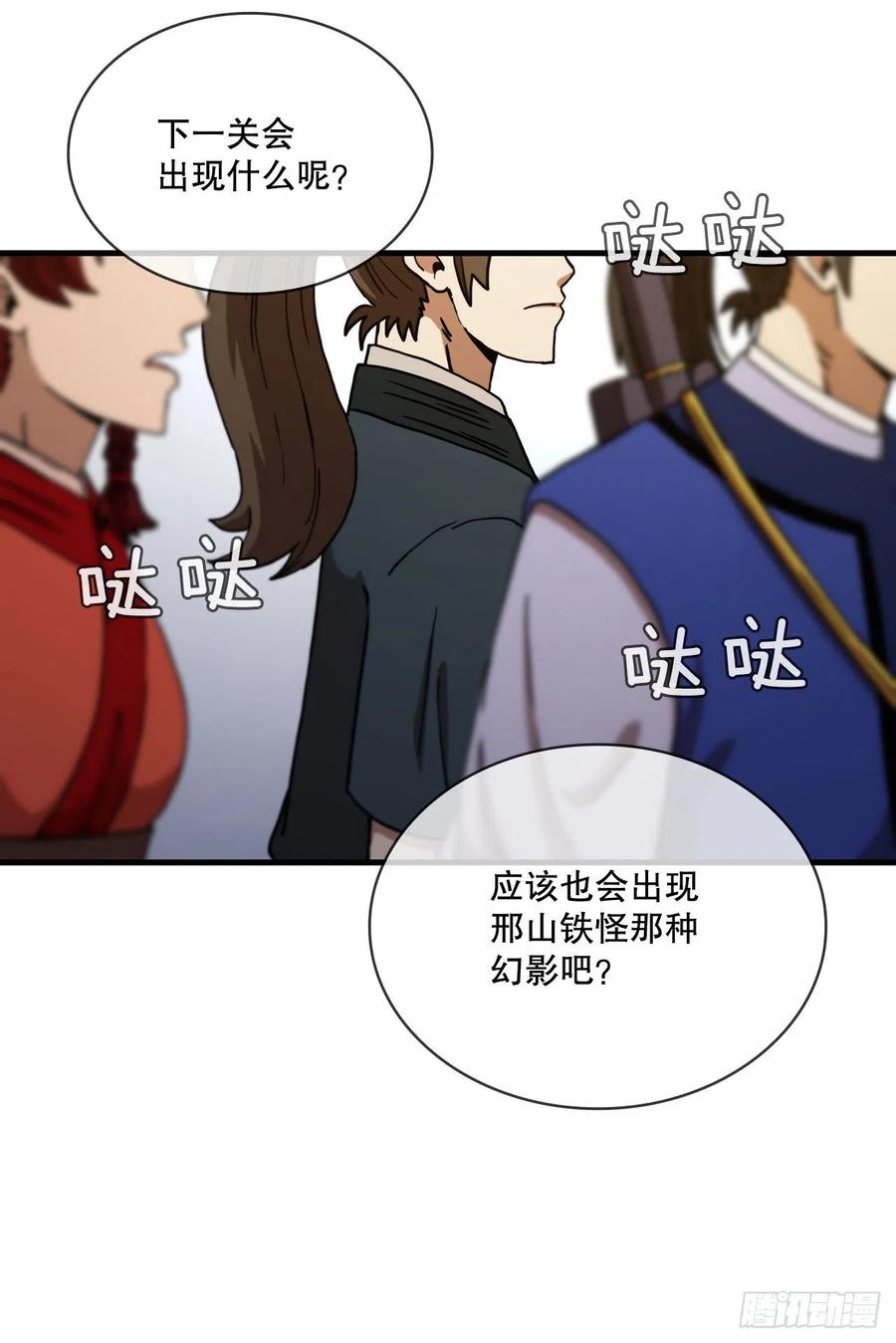 《这个剑客有点抠》68.下个挑战 第63页