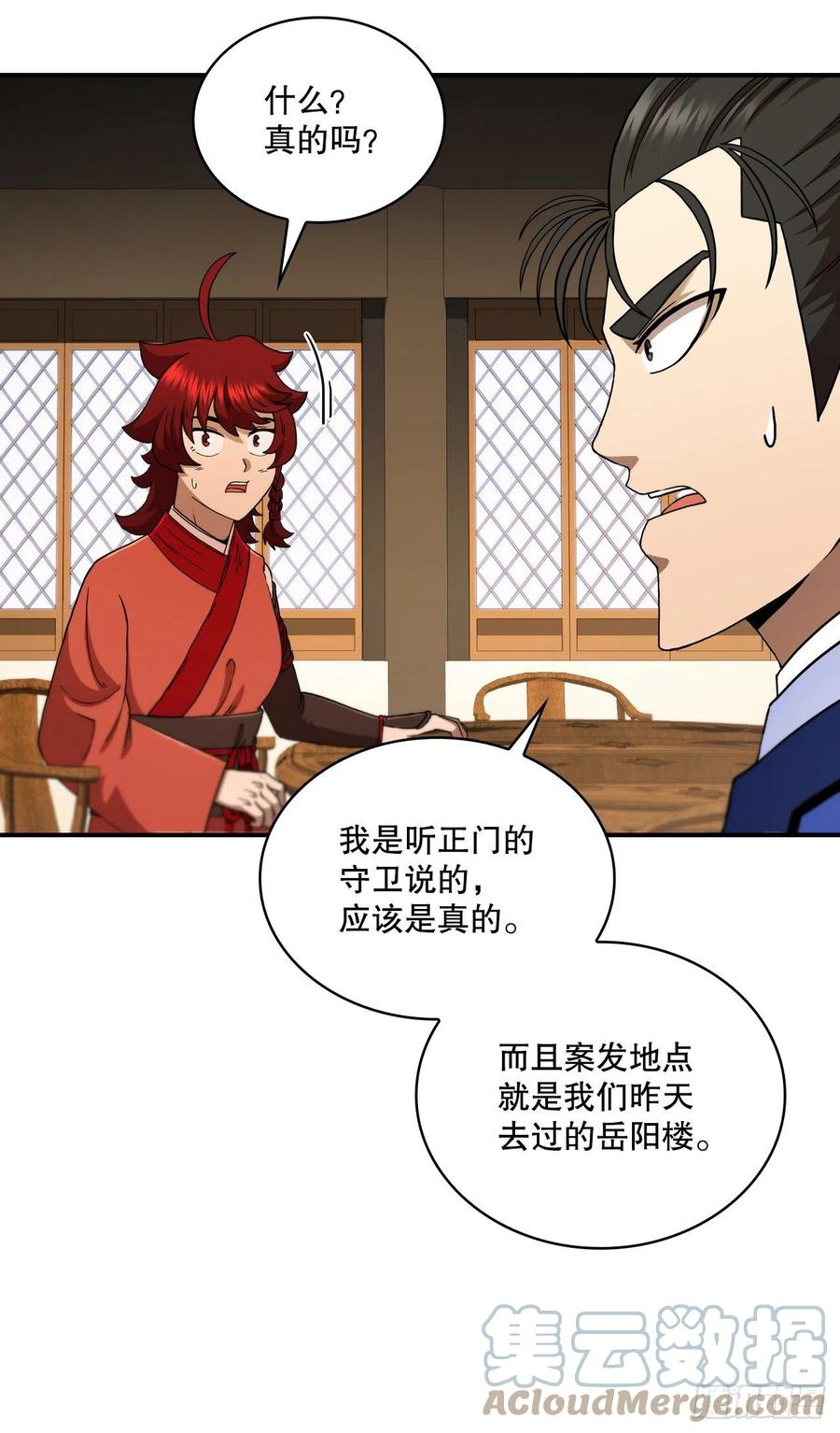 《这个剑客有点抠》68.下个挑战 第43页