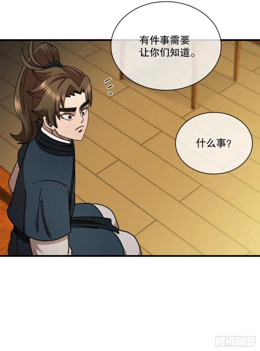 《这个剑客有点抠》68.下个挑战 第54页