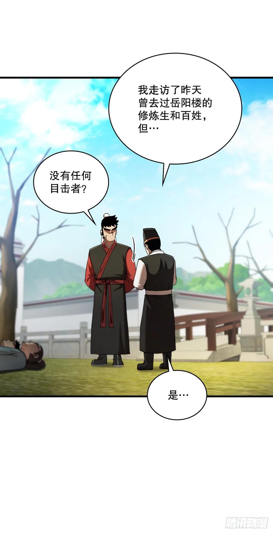 《这个剑客有点抠》68.下个挑战 第6页