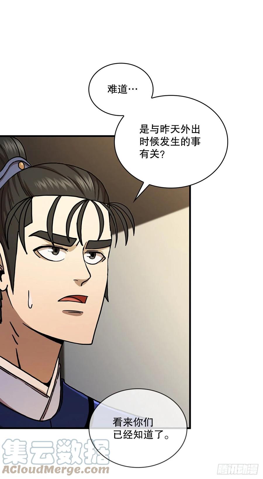 《这个剑客有点抠》68.下个挑战 第49页