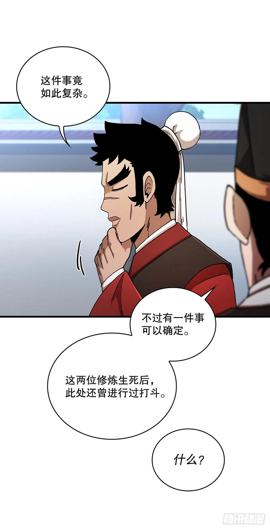 《这个剑客有点抠》68.下个挑战 第8页