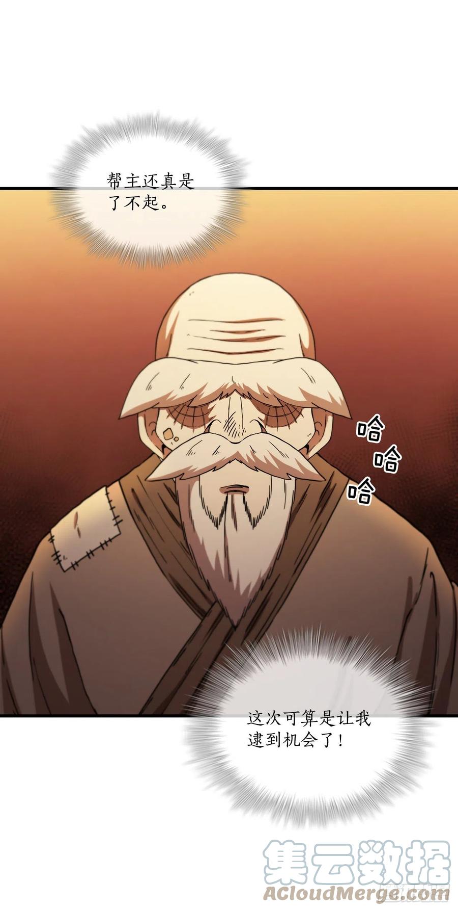 《这个剑客有点抠》68.下个挑战 第34页