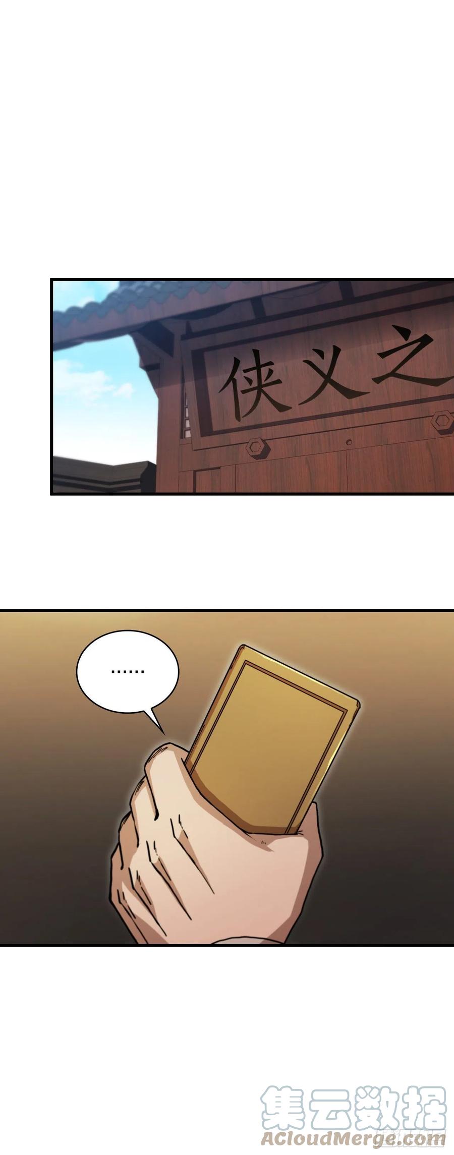《这个剑客有点抠》68.下个挑战 第37页