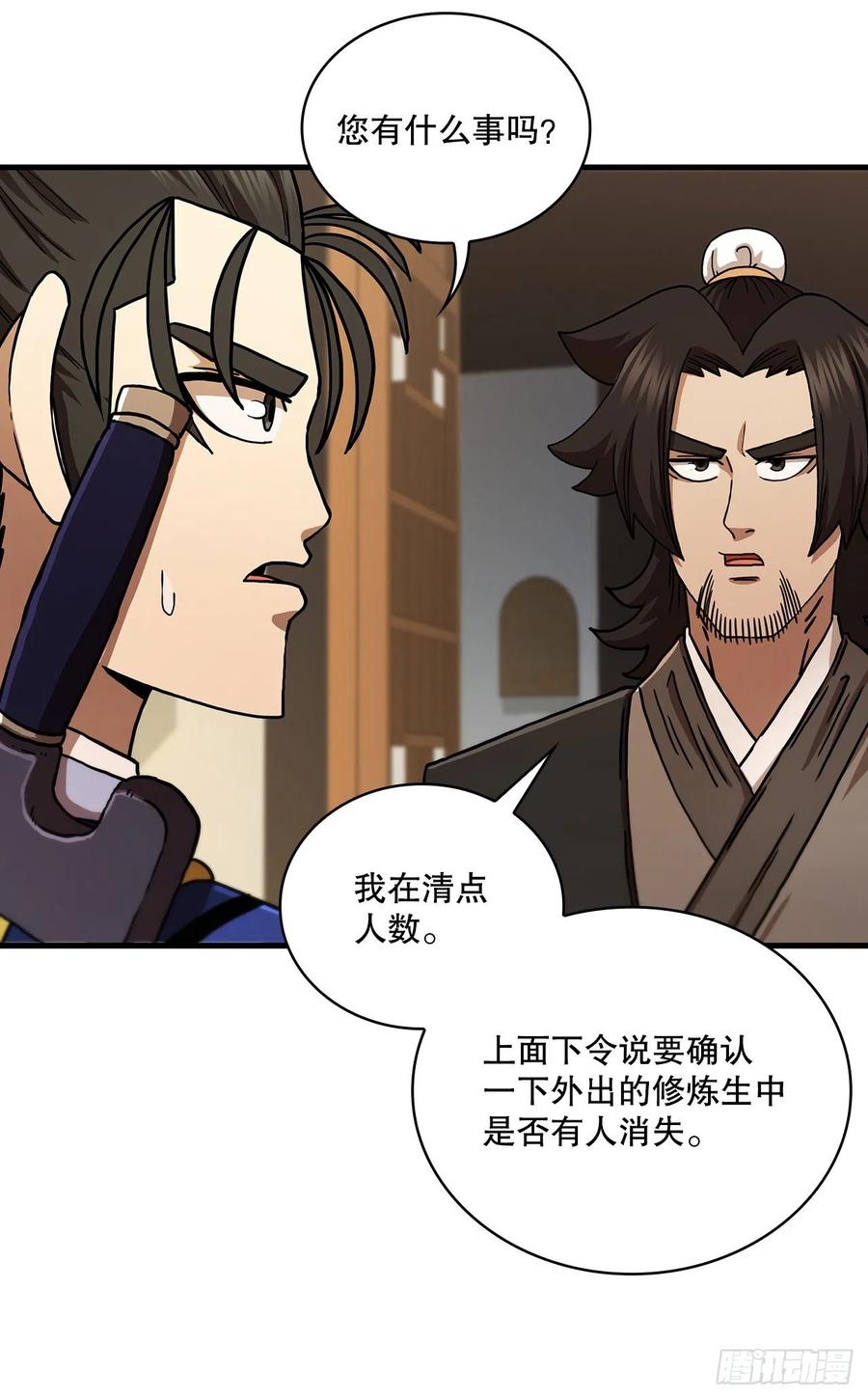 《这个剑客有点抠》68.下个挑战 第48页