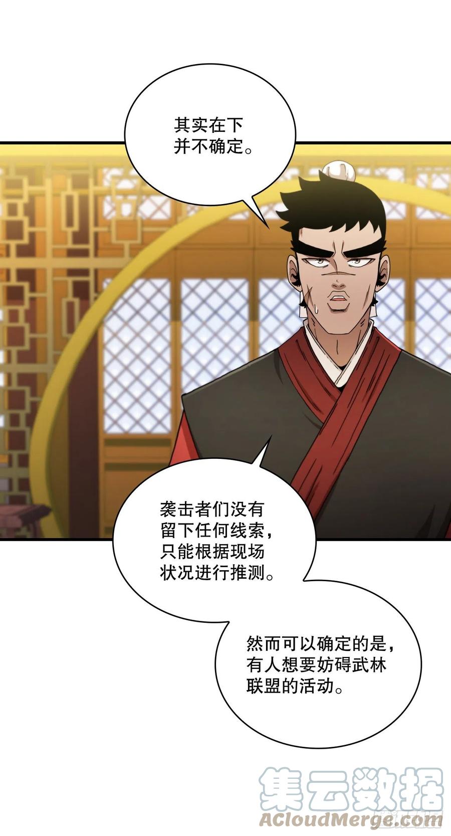 《这个剑客有点抠》68.下个挑战 第16页
