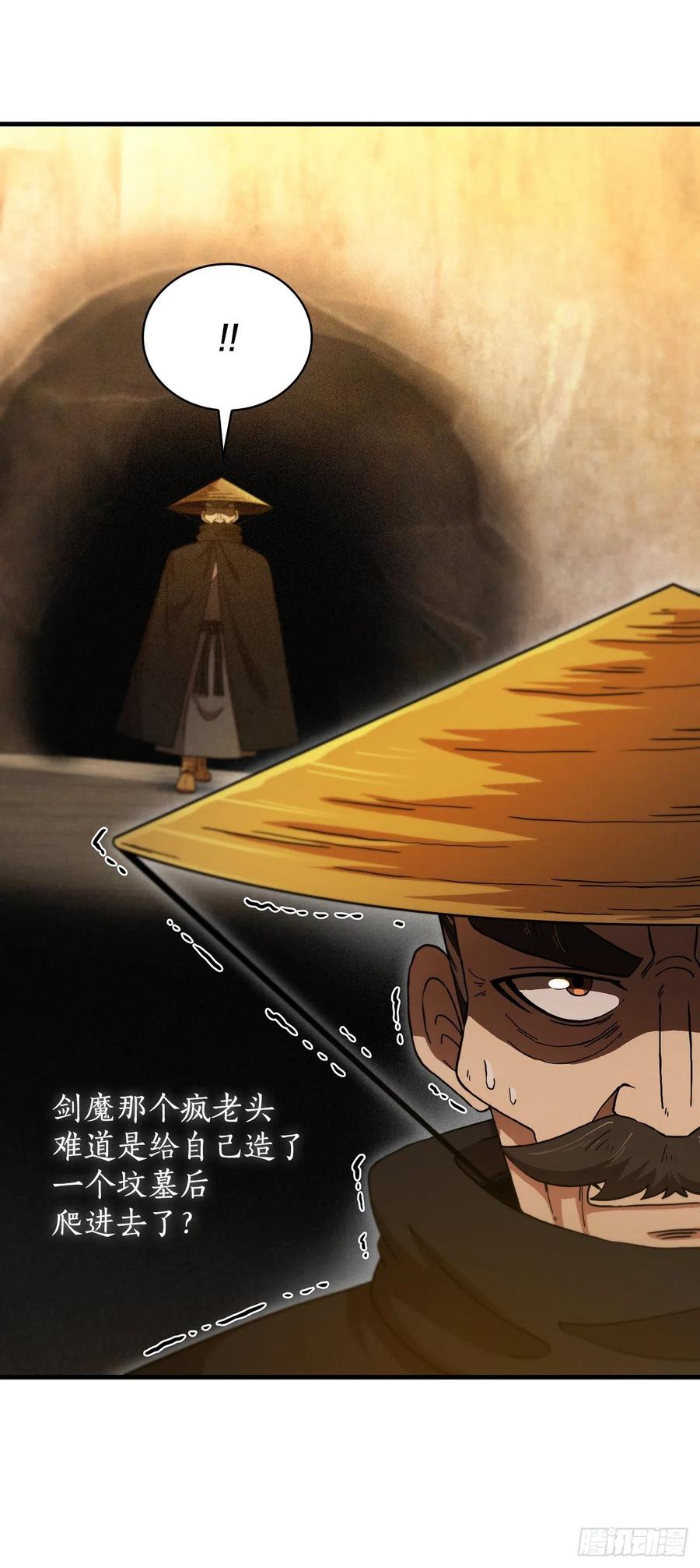 《这个剑客有点抠》68.下个挑战 第24页