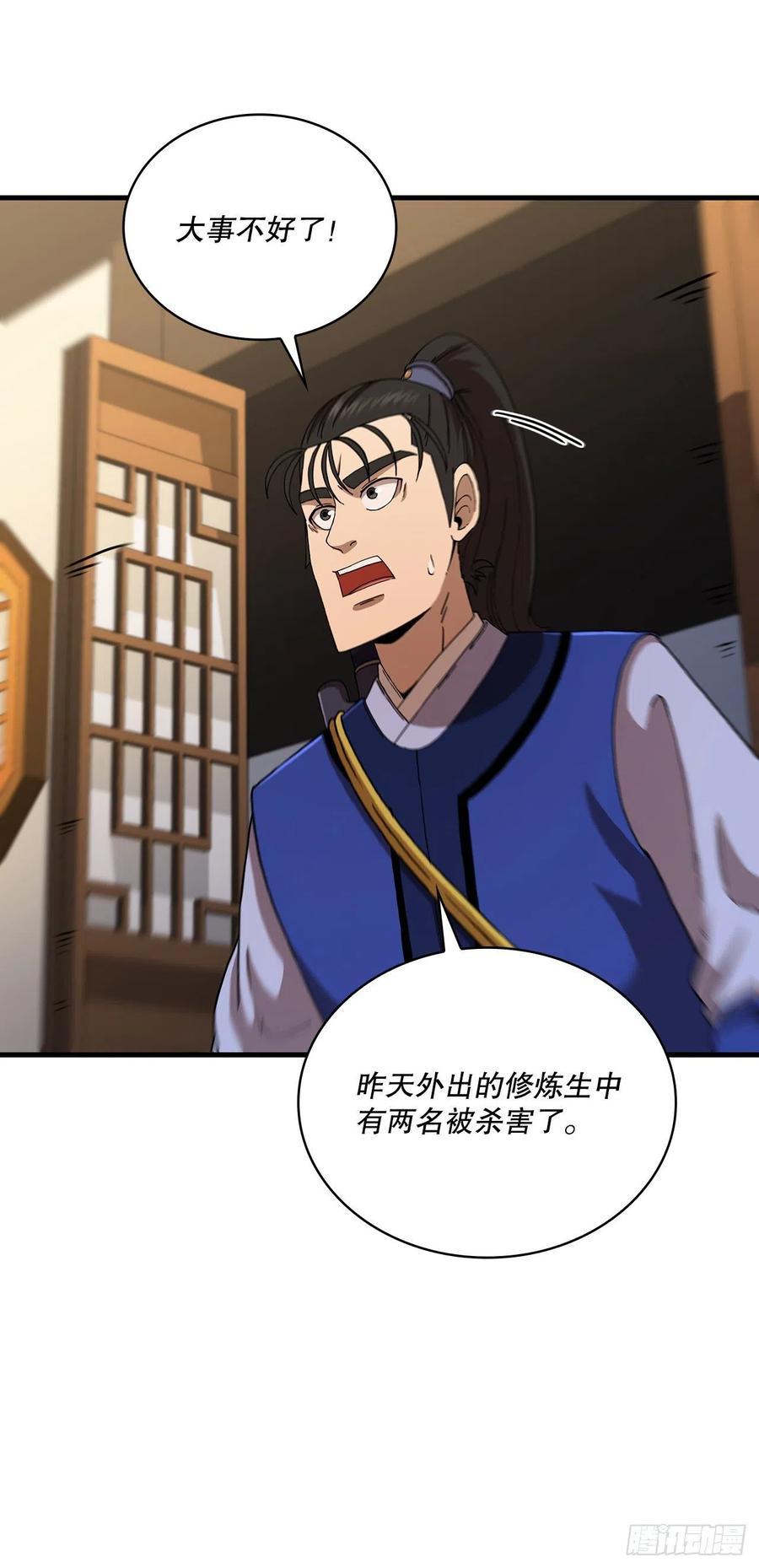 《这个剑客有点抠》68.下个挑战 第42页