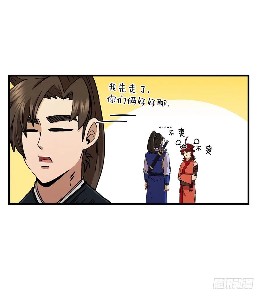 《这个剑客有点抠》69.内有僵尸 第41页