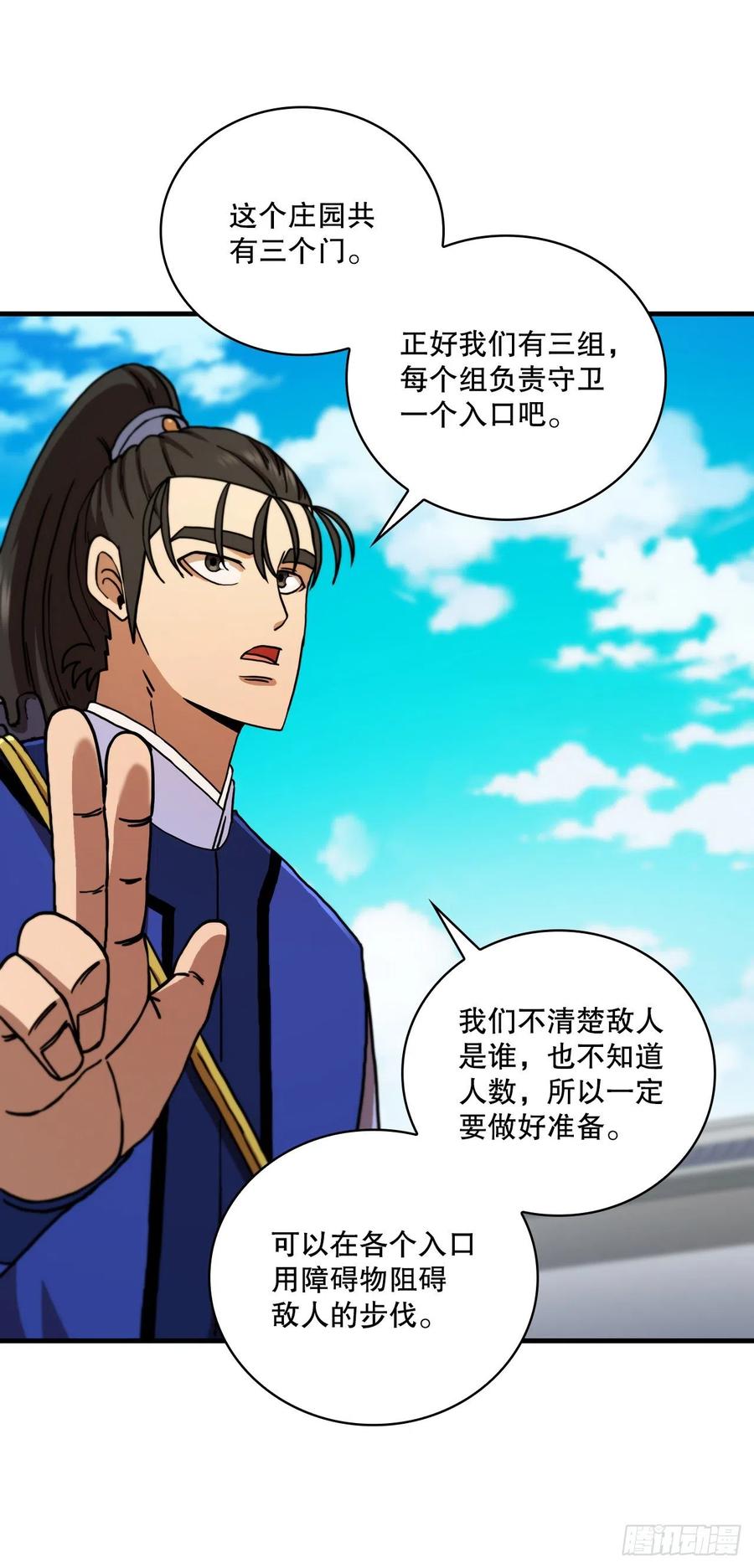 《这个剑客有点抠》69.内有僵尸 第36页