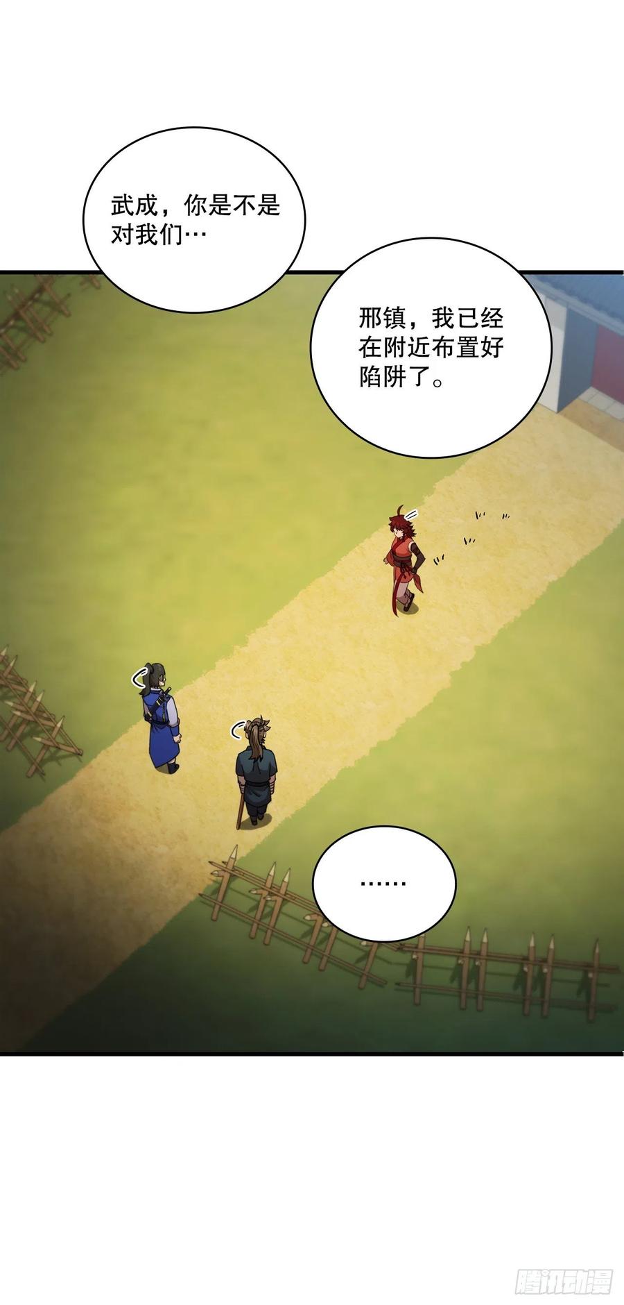 《这个剑客有点抠》69.内有僵尸 第47页