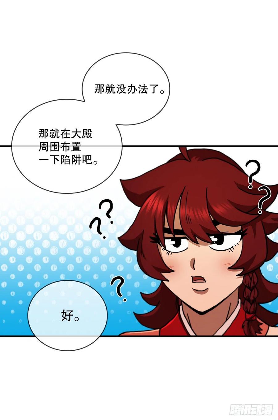 《这个剑客有点抠》69.内有僵尸 第38页