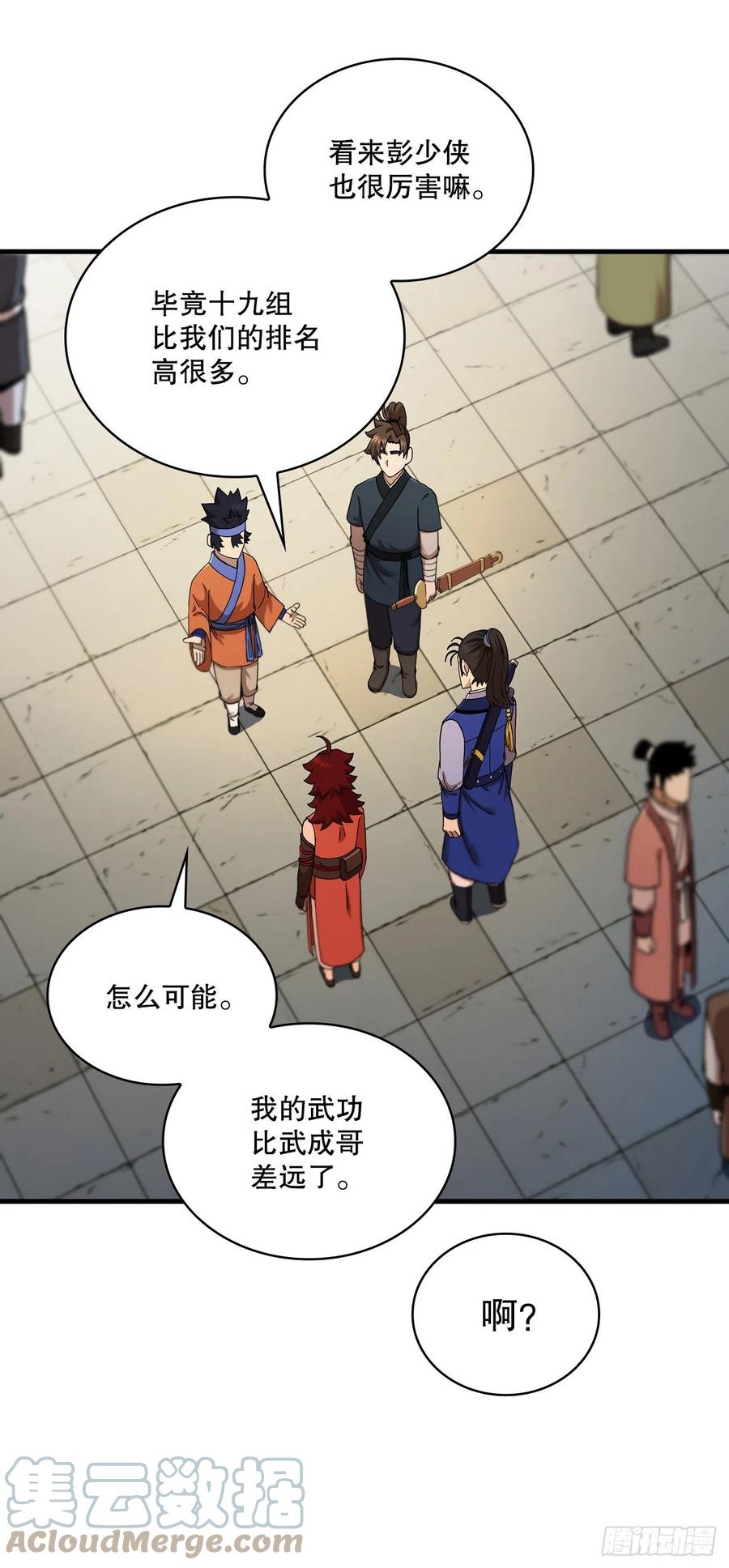 《这个剑客有点抠》69.内有僵尸 第10页