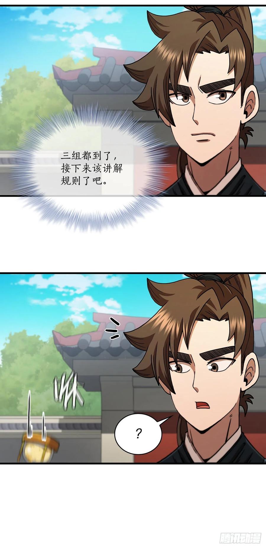 《这个剑客有点抠》69.内有僵尸 第29页
