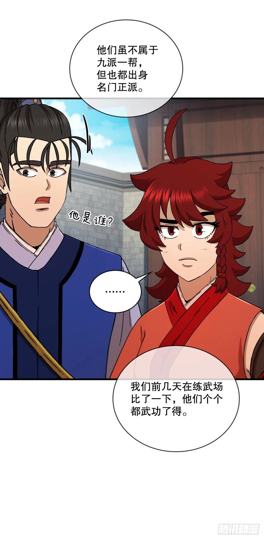 《这个剑客有点抠》69.内有僵尸 第9页