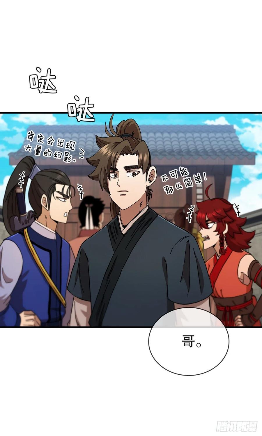 《这个剑客有点抠》69.内有僵尸 第2页