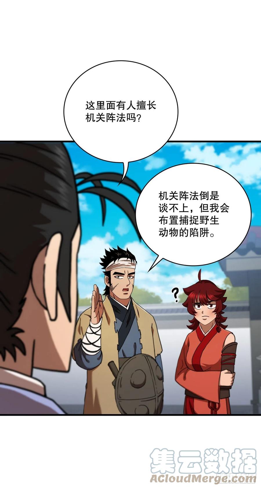 《这个剑客有点抠》69.内有僵尸 第37页