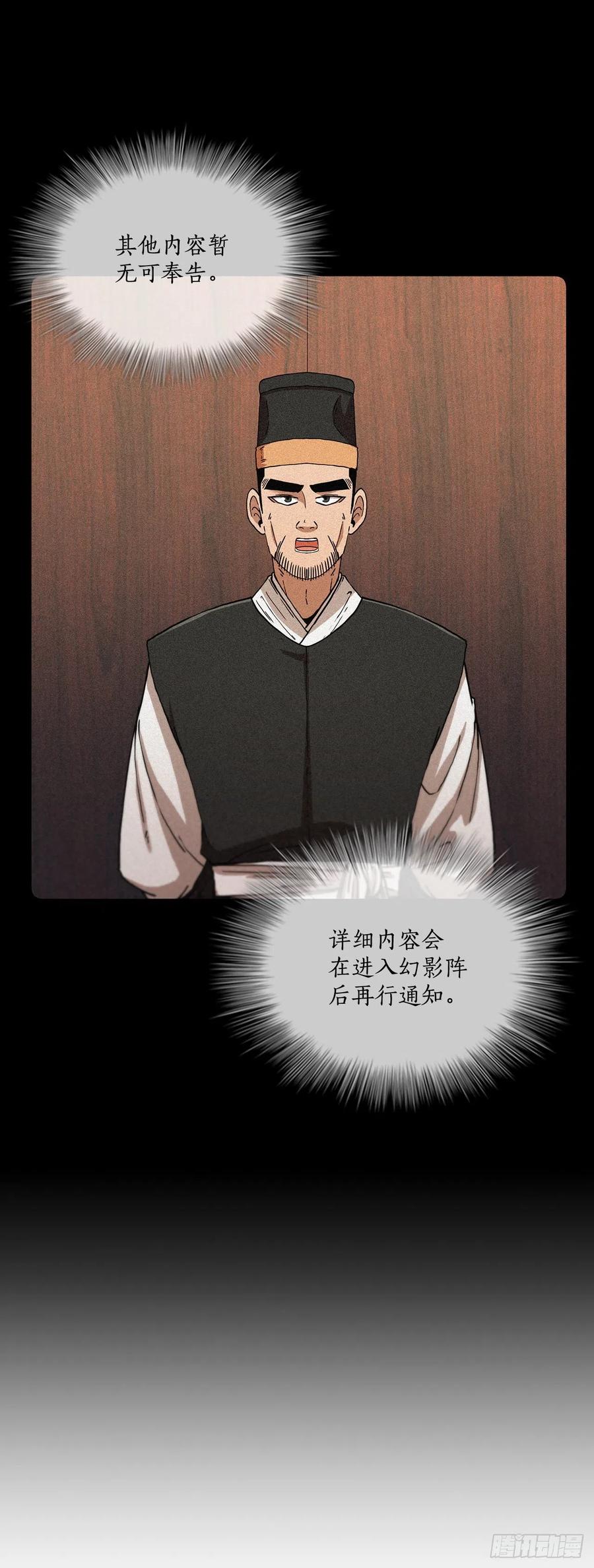 《这个剑客有点抠》69.内有僵尸 第27页