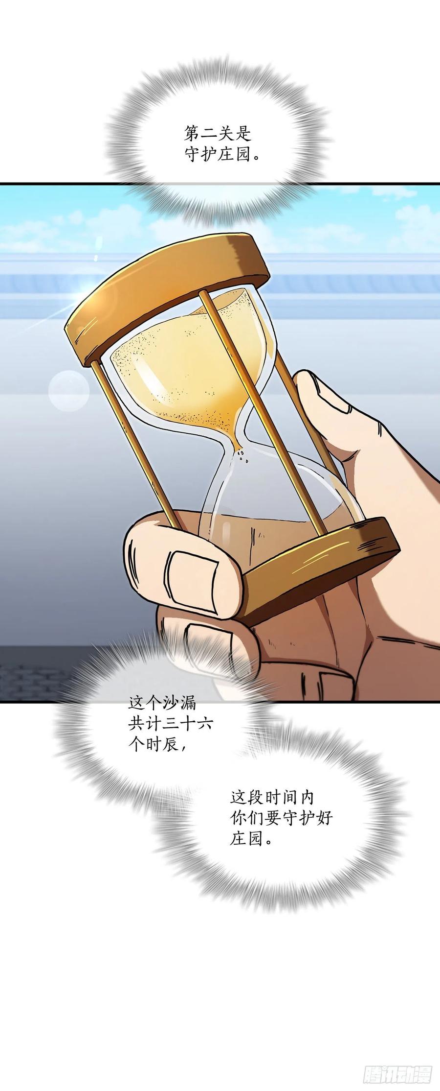 《这个剑客有点抠》69.内有僵尸 第33页