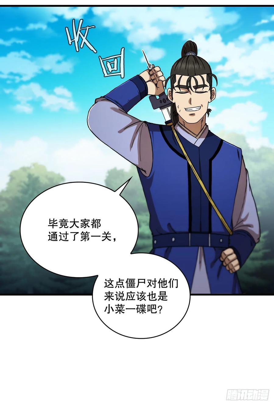 《这个剑客有点抠》70.神秘组织 第27页