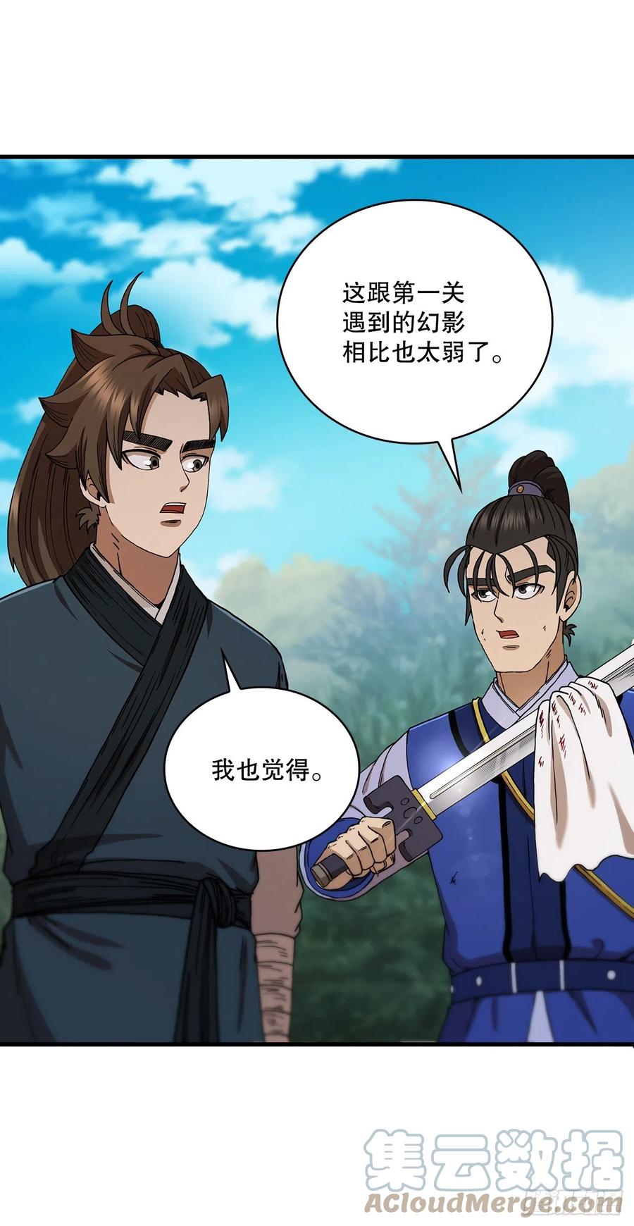 《这个剑客有点抠》70.神秘组织 第25页