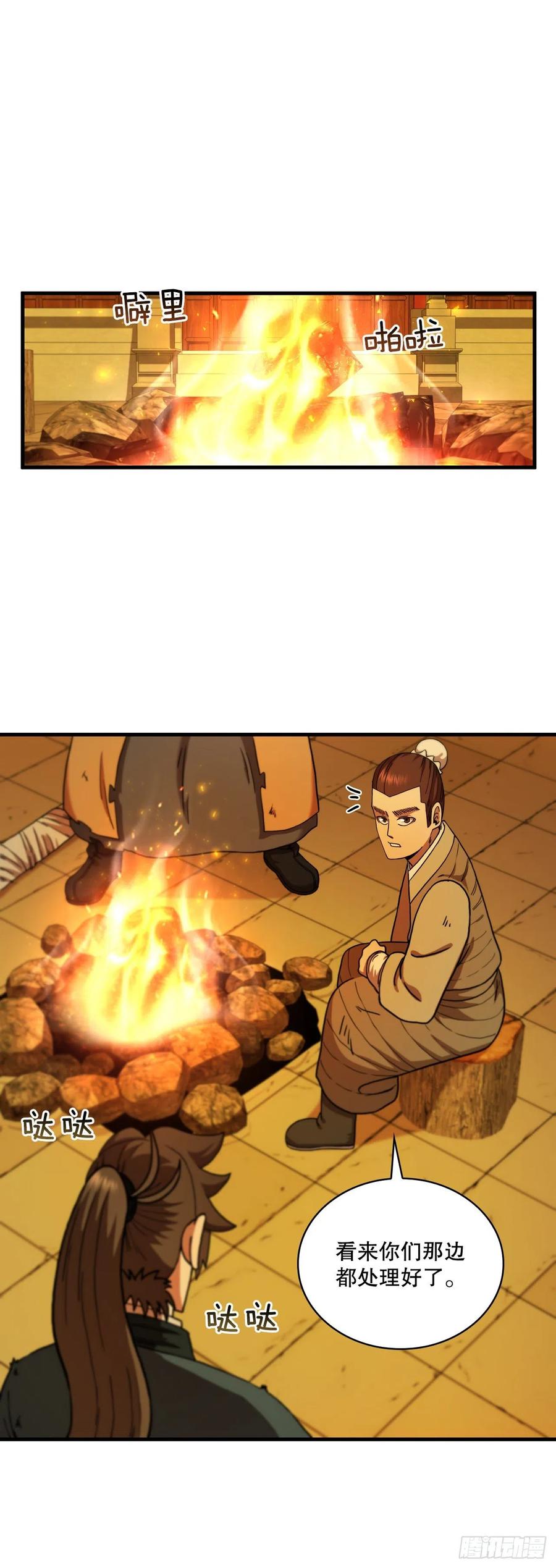 《这个剑客有点抠》70.神秘组织 第51页