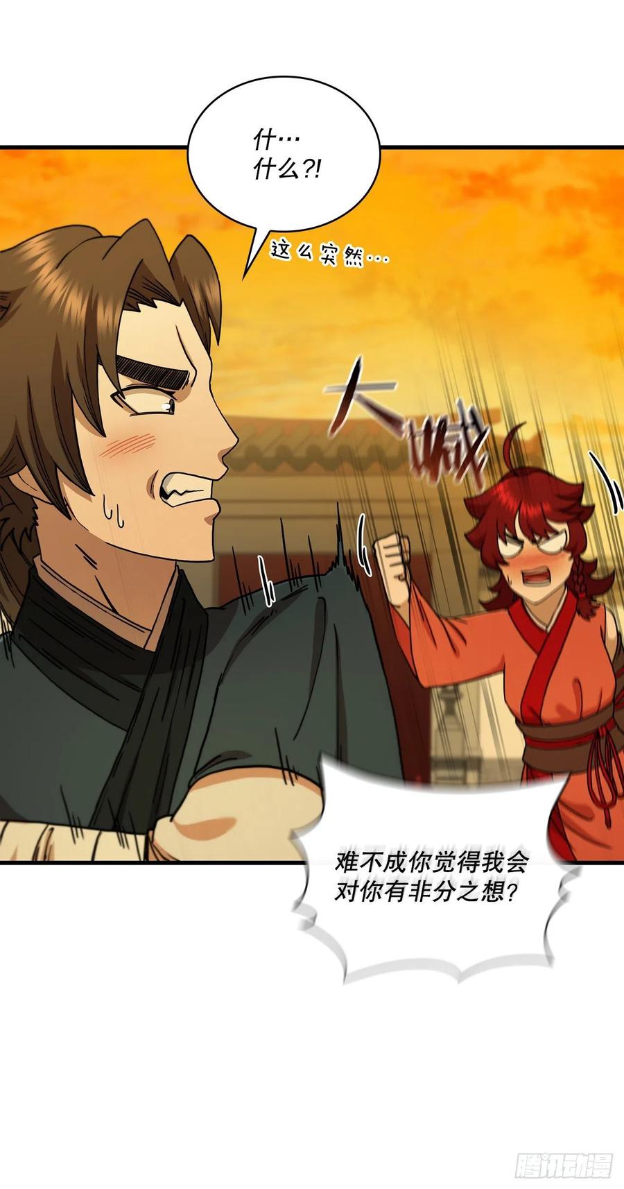 《这个剑客有点抠》70.神秘组织 第59页