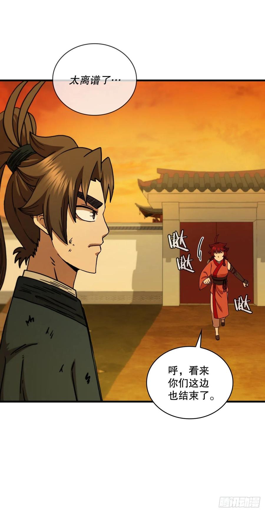 《这个剑客有点抠》70.神秘组织 第47页