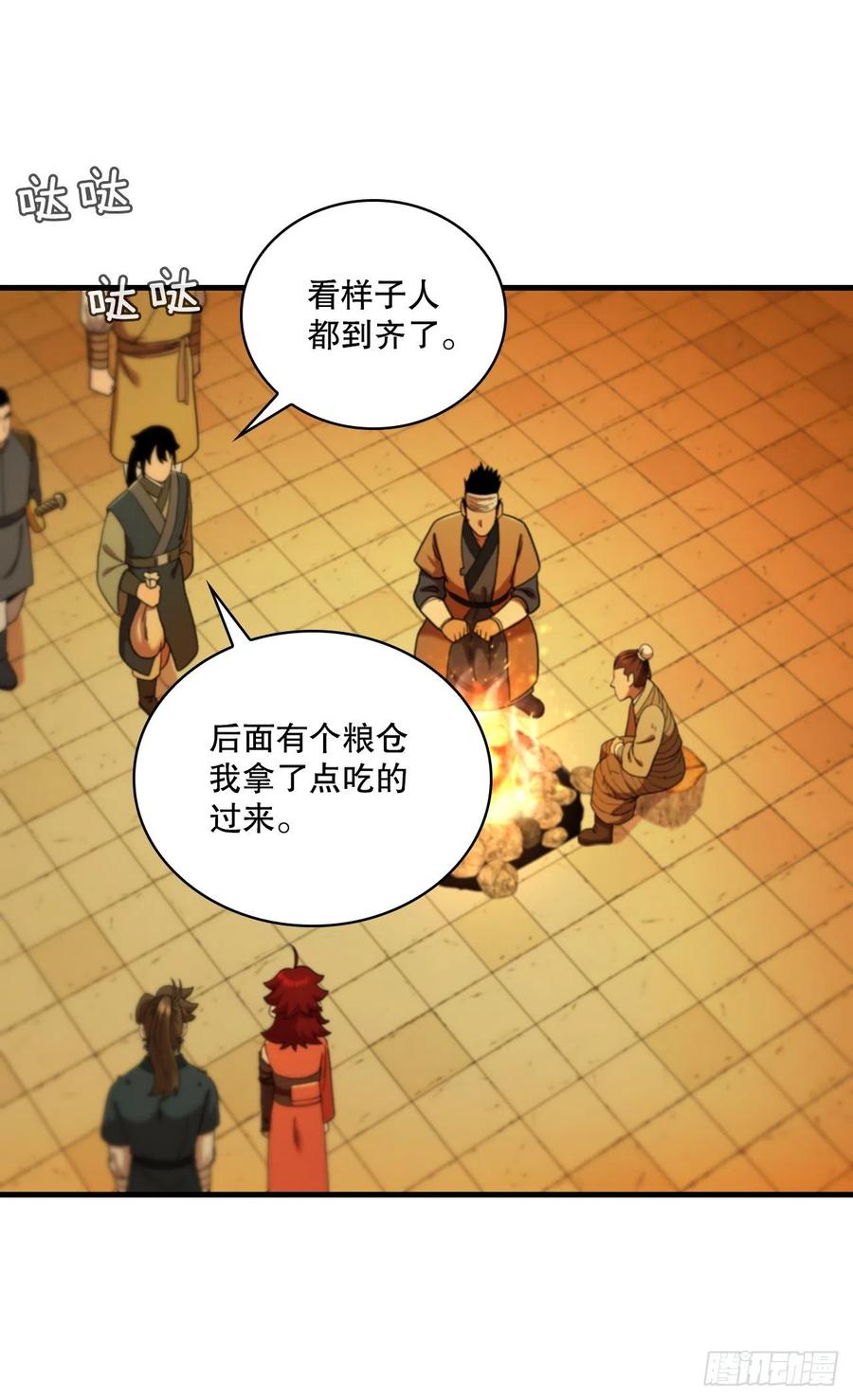 《这个剑客有点抠》70.神秘组织 第53页