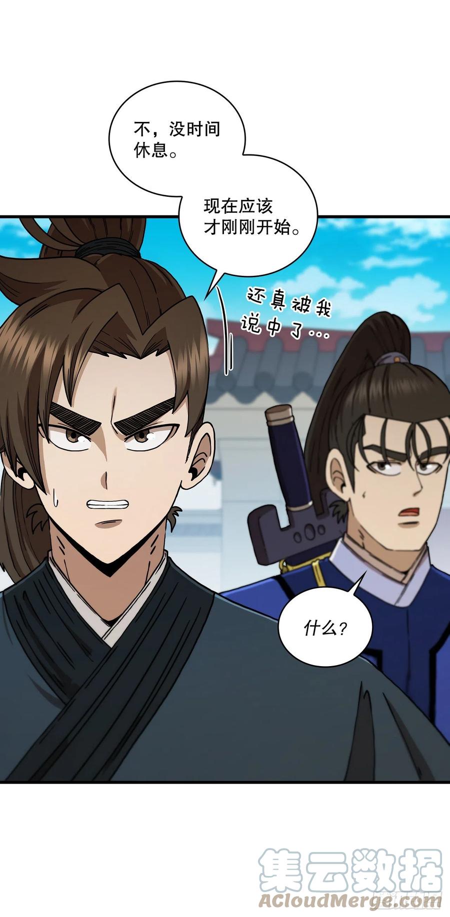《这个剑客有点抠》70.神秘组织 第31页