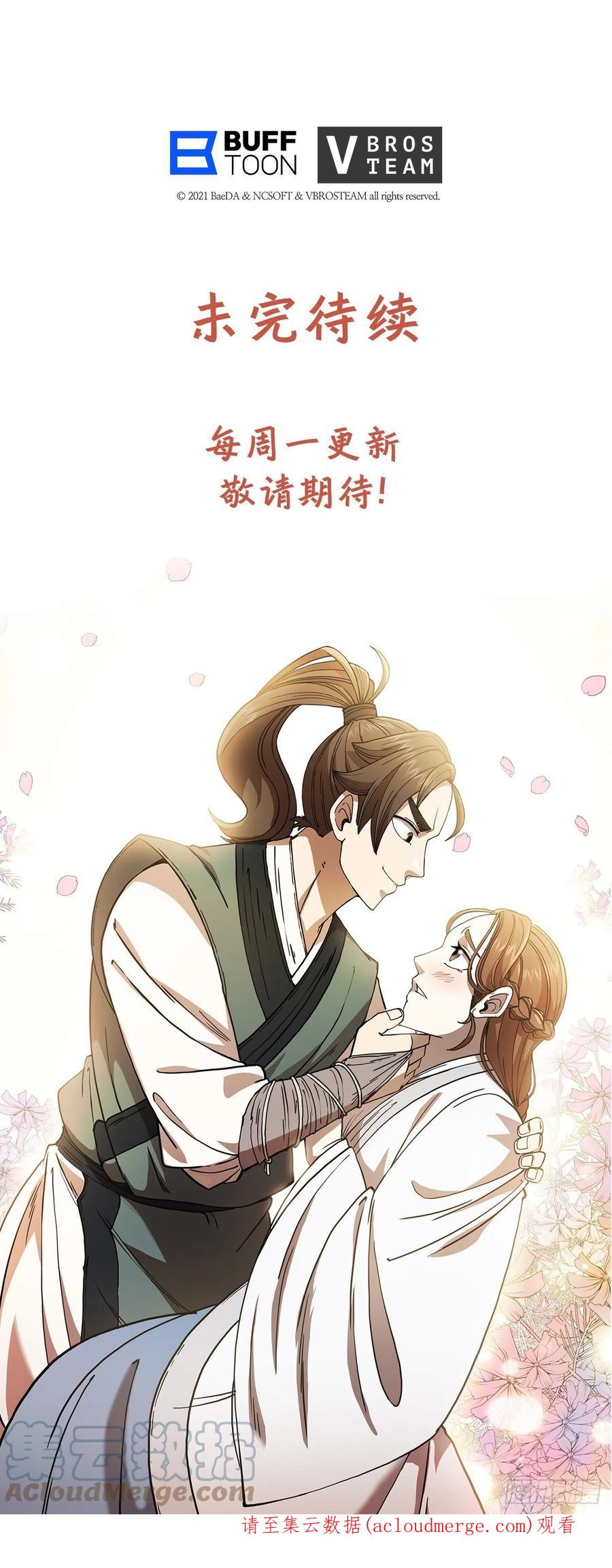 《这个剑客有点抠》70.神秘组织 第70页