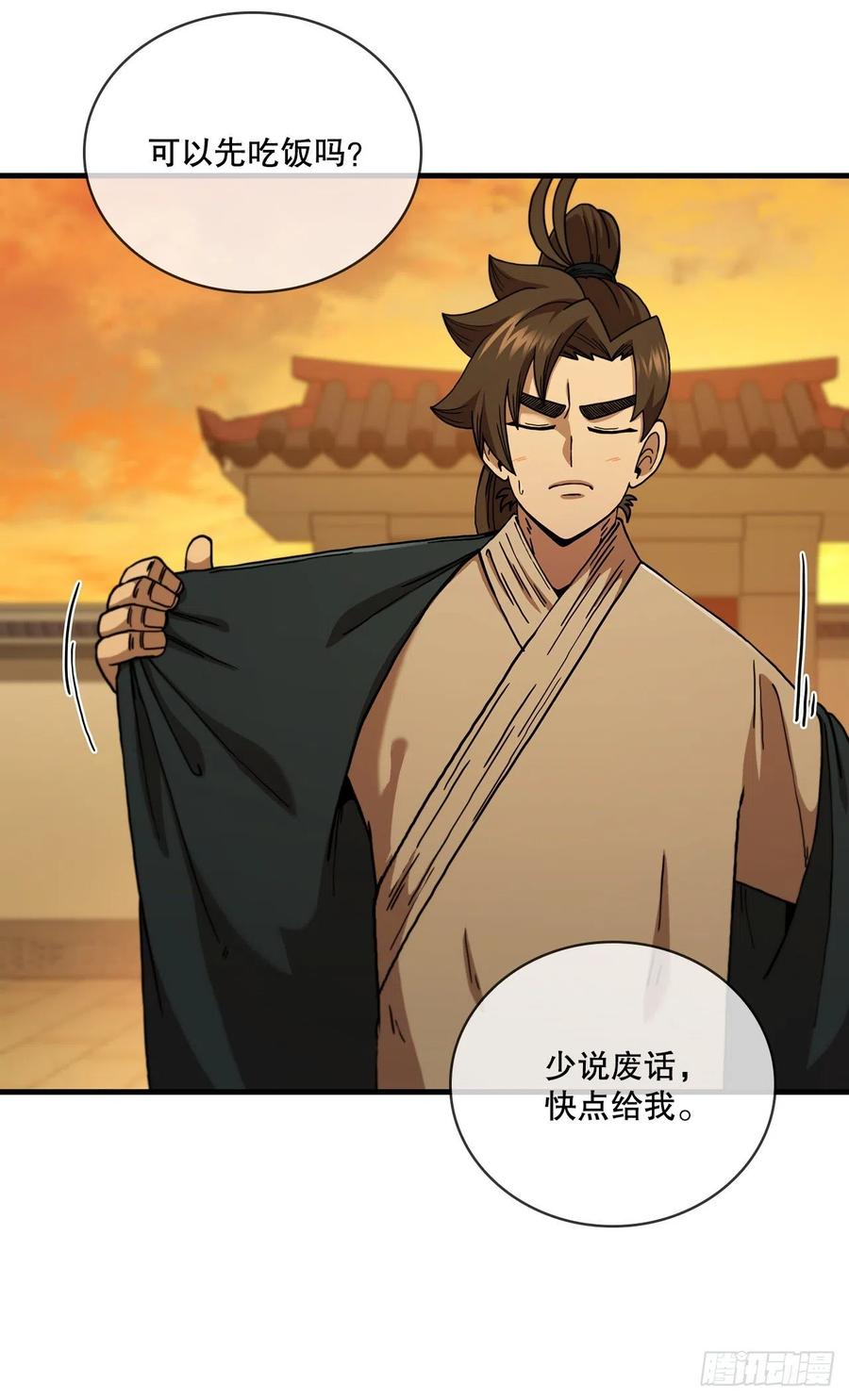 《这个剑客有点抠》70.神秘组织 第62页