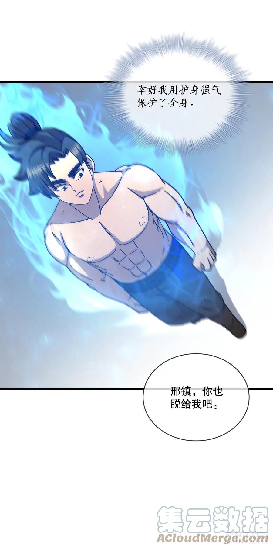 《这个剑客有点抠》70.神秘组织 第61页