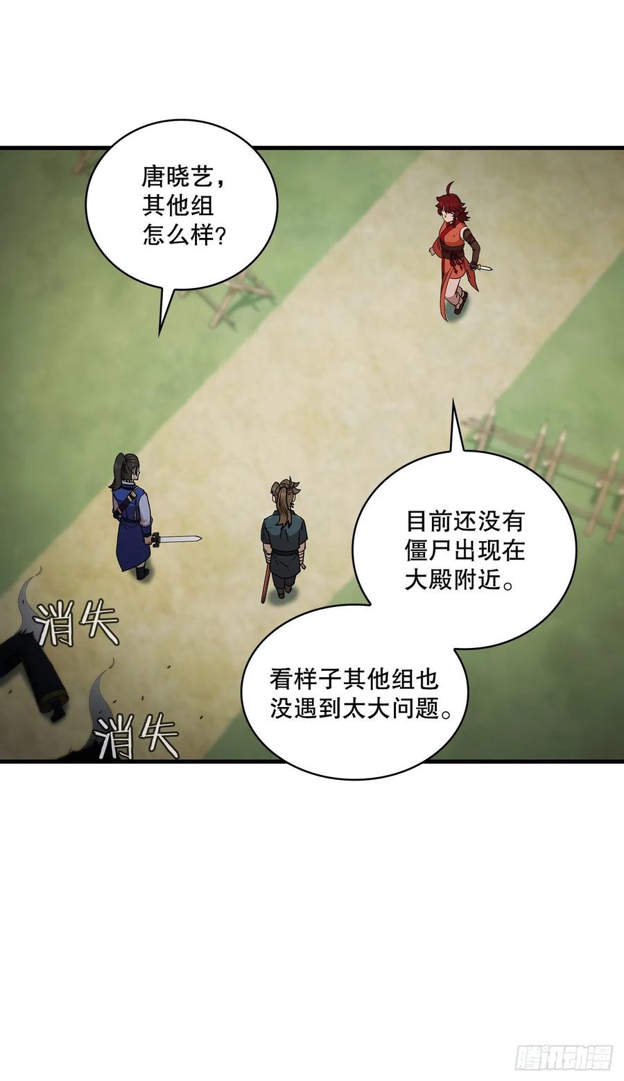 《这个剑客有点抠》70.神秘组织 第26页