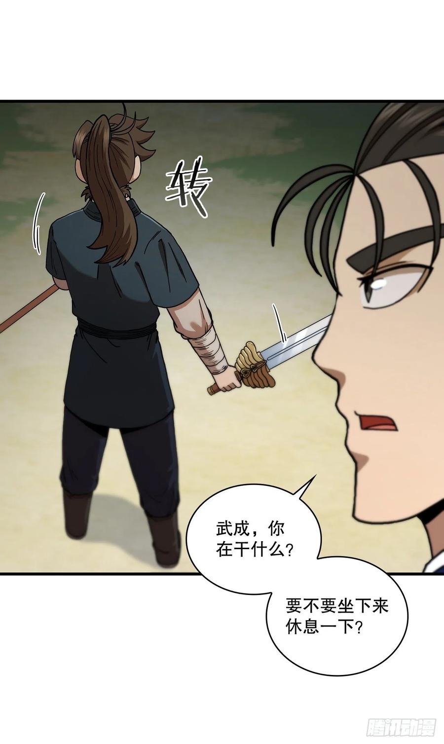 《这个剑客有点抠》70.神秘组织 第30页