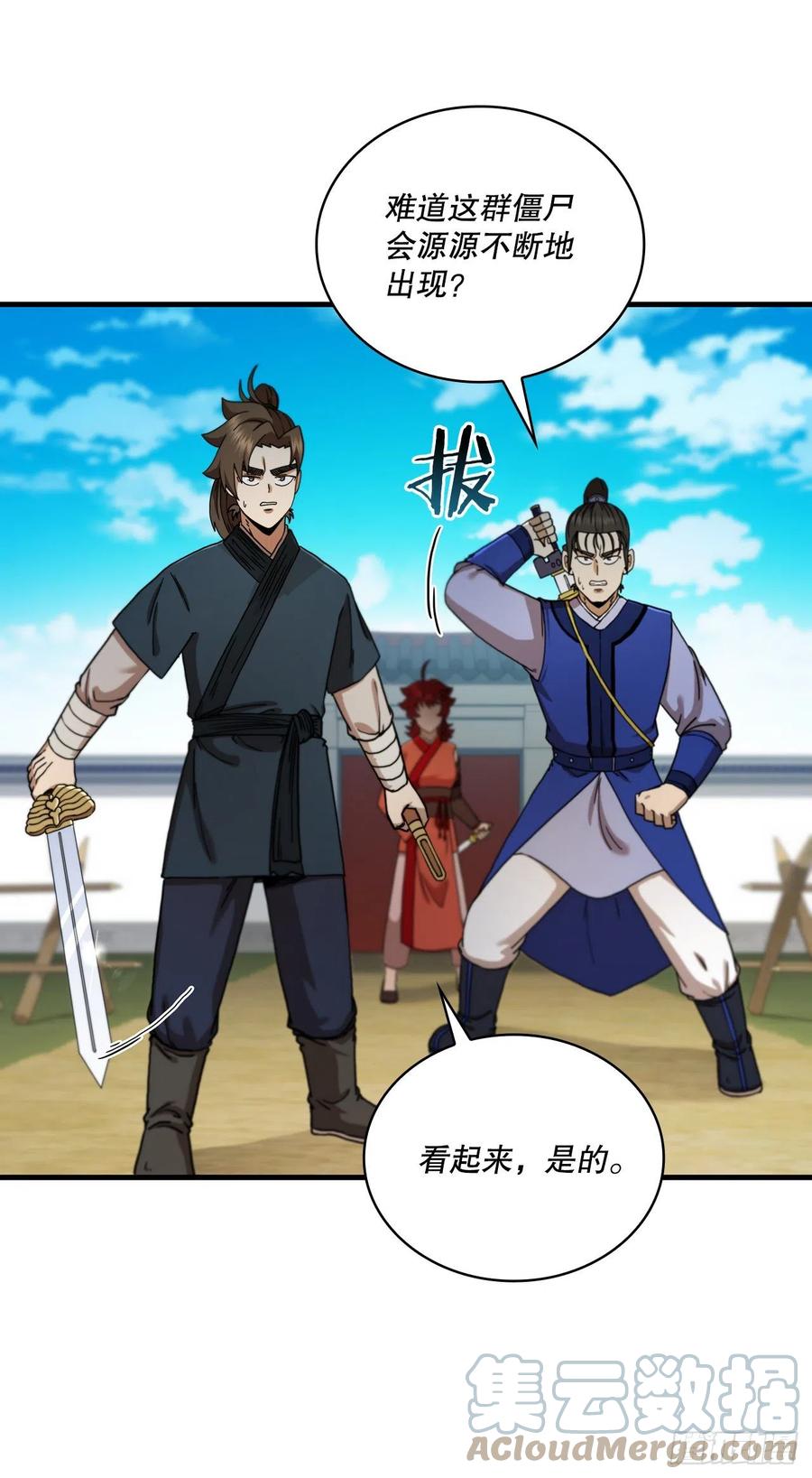 《这个剑客有点抠》70.神秘组织 第34页