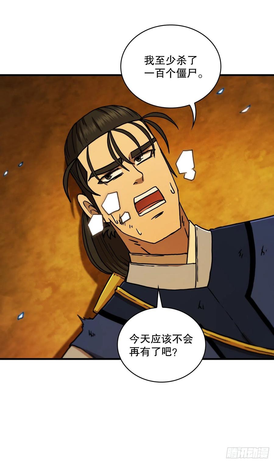 《这个剑客有点抠》70.神秘组织 第45页