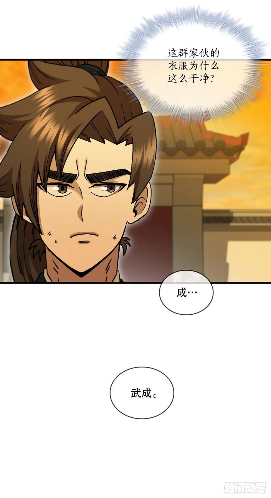 《这个剑客有点抠》70.神秘组织 第56页