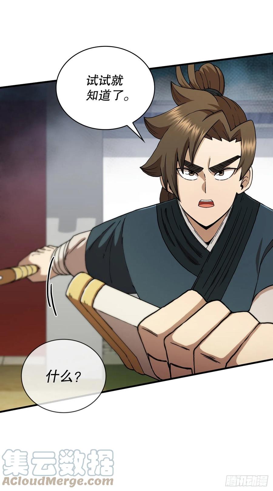 《这个剑客有点抠》70.神秘组织 第13页