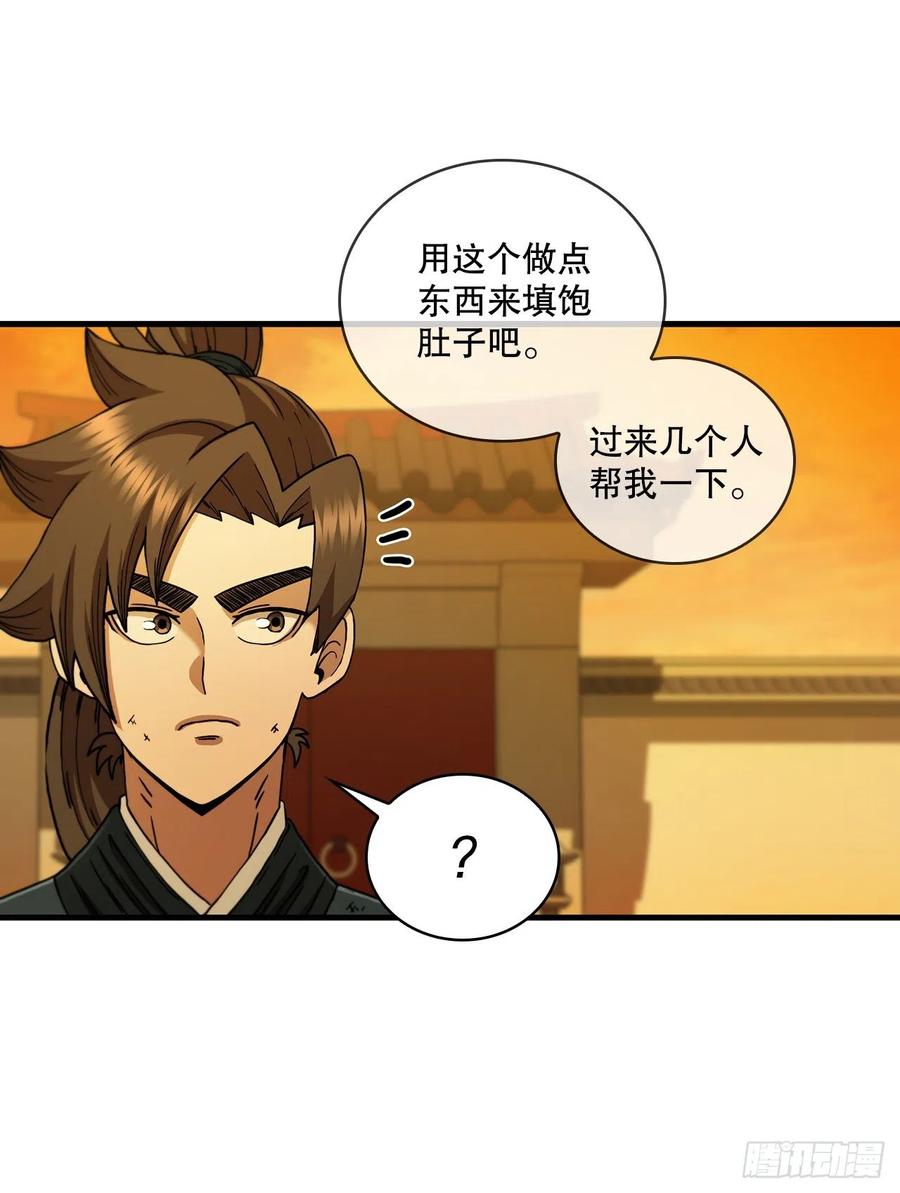 《这个剑客有点抠》70.神秘组织 第54页