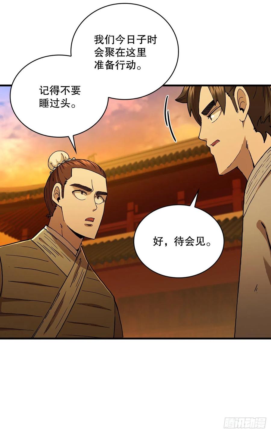 《这个剑客有点抠》71.惊险卧底 第12页