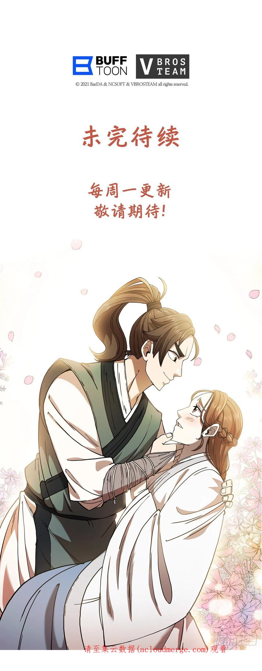 《这个剑客有点抠》71.惊险卧底 第69页
