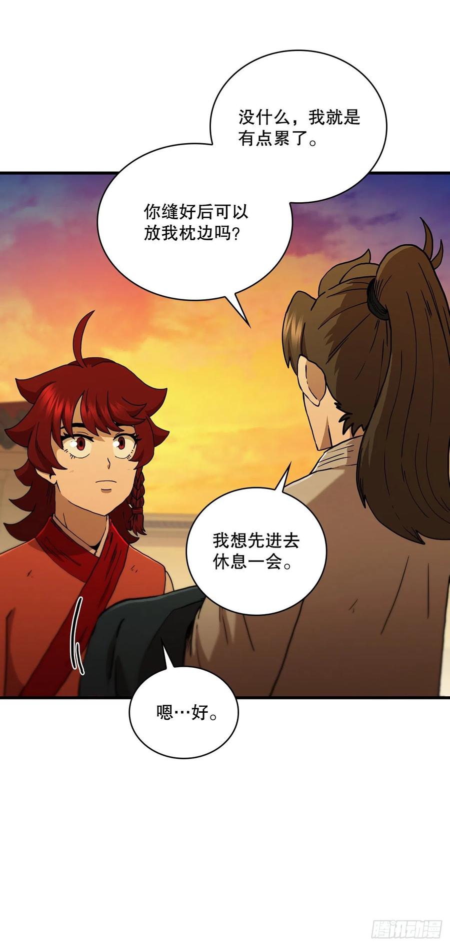 《这个剑客有点抠》71.惊险卧底 第15页