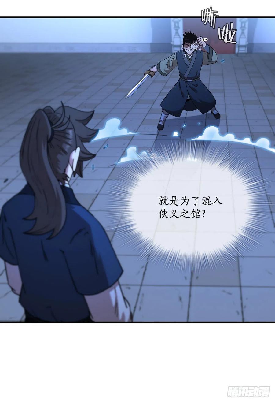 《这个剑客有点抠》71.惊险卧底 第63页