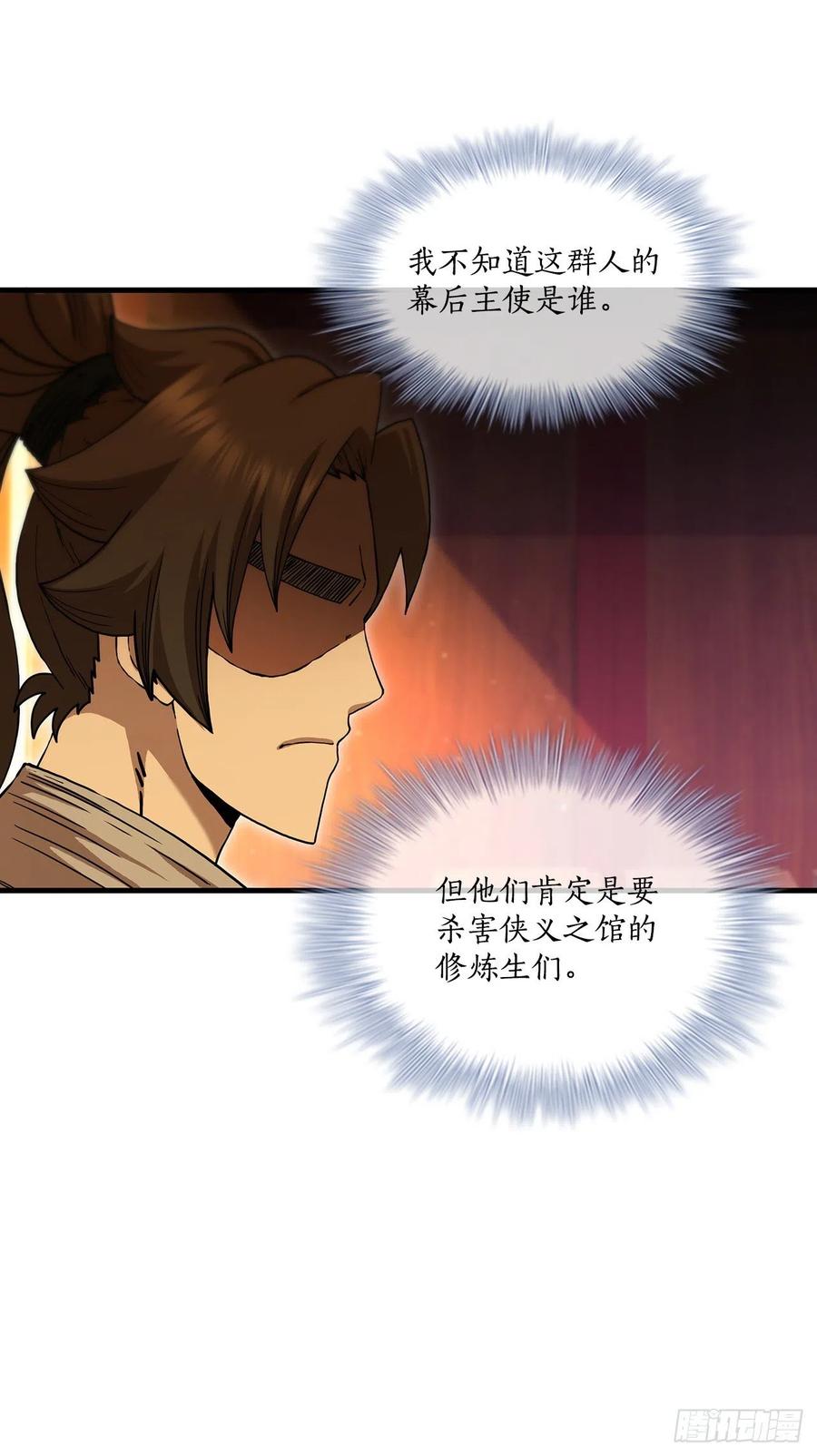 《这个剑客有点抠》71.惊险卧底 第18页