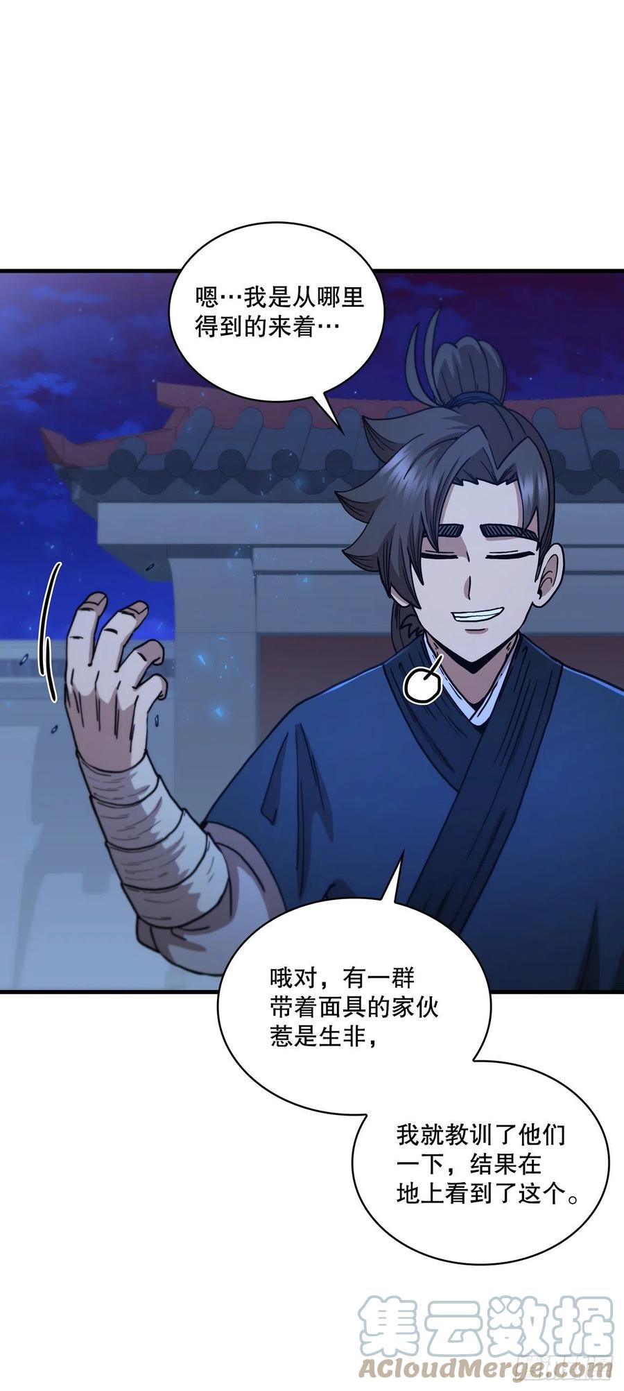 《这个剑客有点抠》71.惊险卧底 第43页